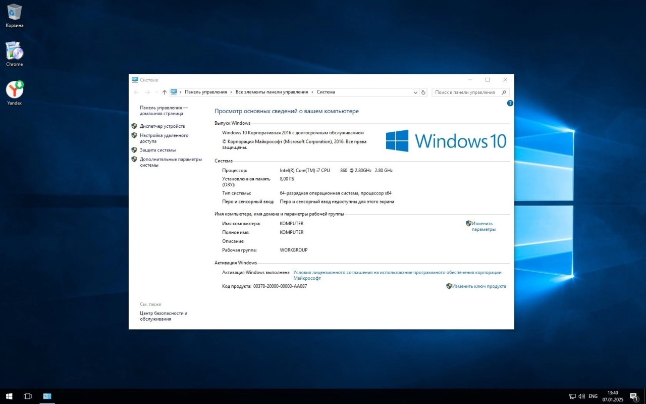 Screenshot #5 - Windows 10 LTSB для слабых компьютеров 1607 Build 14393.7606 by Revision