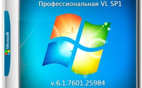 Windows 7 Professional VL SP1 x86 (build 6.1.7601.25984) by ivandubskoj 18.06.2022