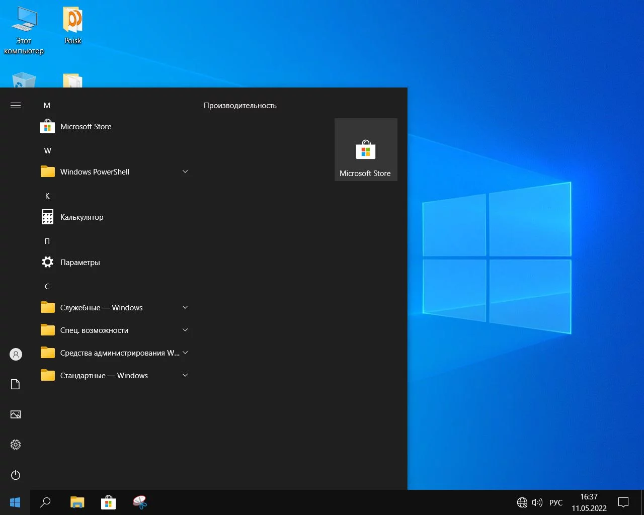 Screenshot #10 - Windows 10 Pro For Workstations x64 Lite 21H2 build 19044.1706 by Zosma