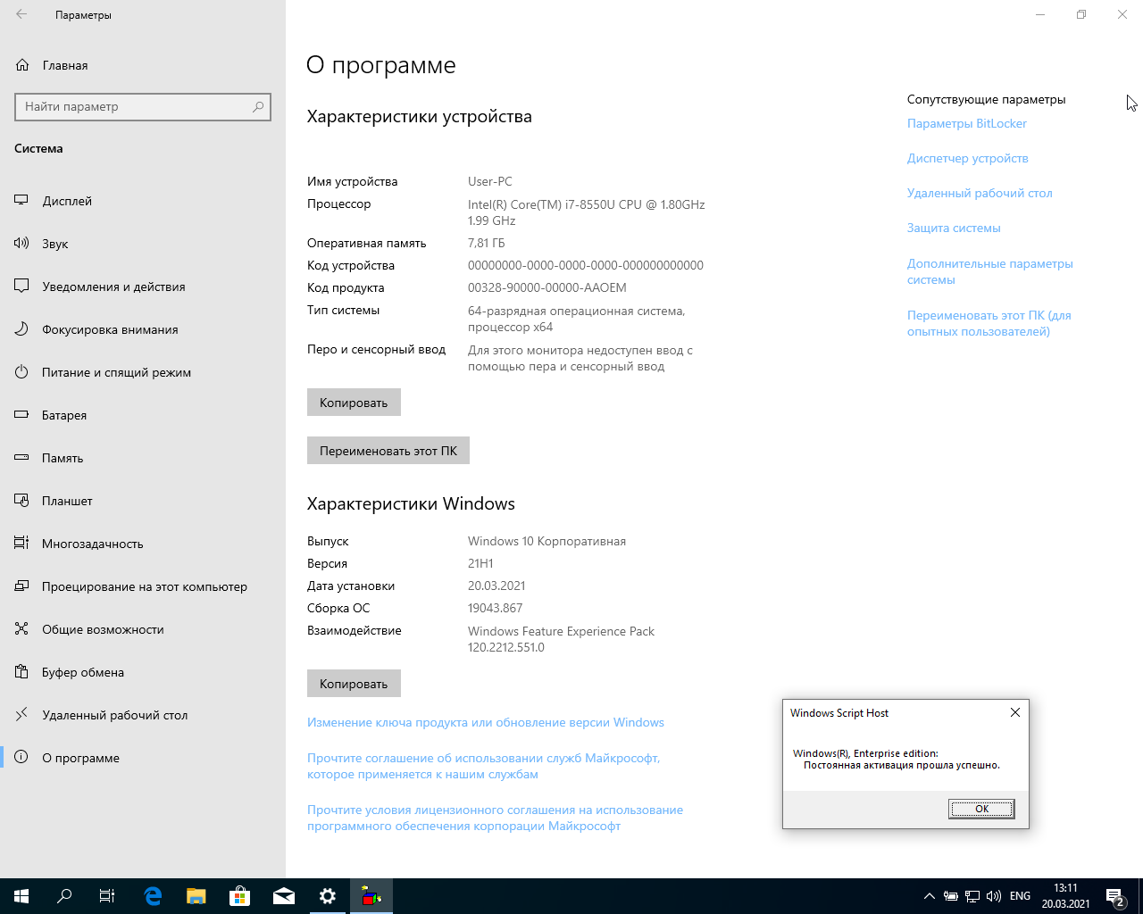 Screenshot #3 - Windows 10 2009 3in1 x64 WPI by AG 03.2021 [19043.867]