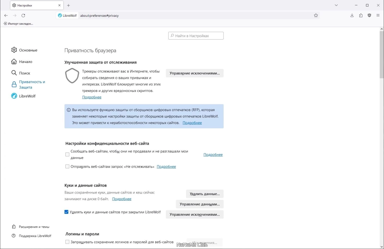 Screenshot #3 - Браузер без телеметрии LibreWolf 120.0-1 + Portable