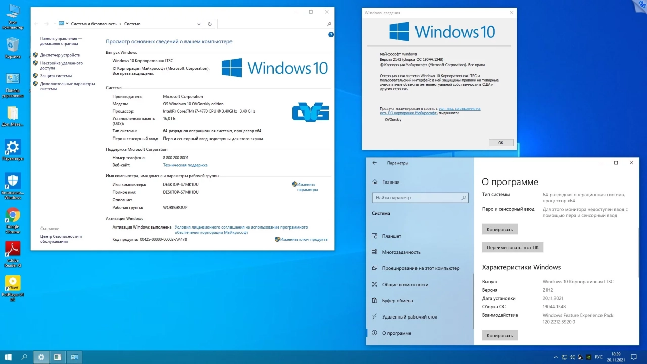 Screenshot #10 - Windows 10 Enterprise LTSC 2021 x86-x64 21H2 RU by OVGorskiy 11.2021