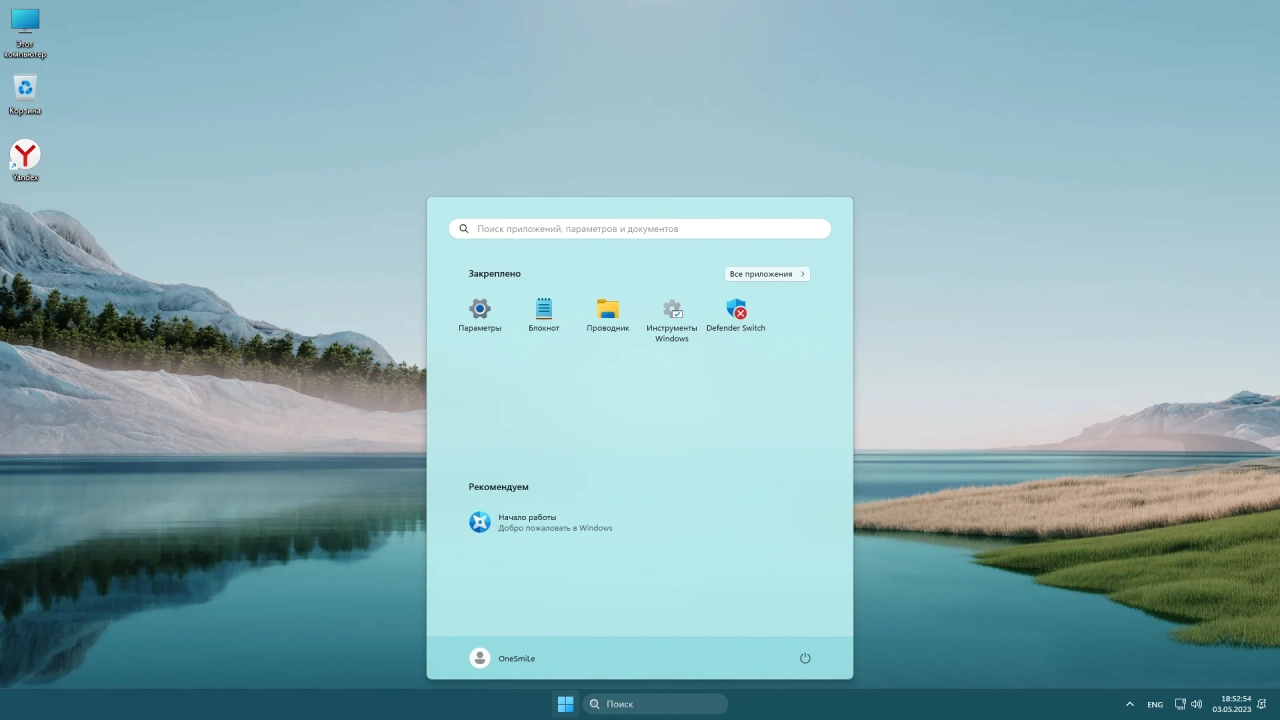 Screenshot #1 - Windows 11 22H2 x64 Rus by OneSmiLe [22624.1680]