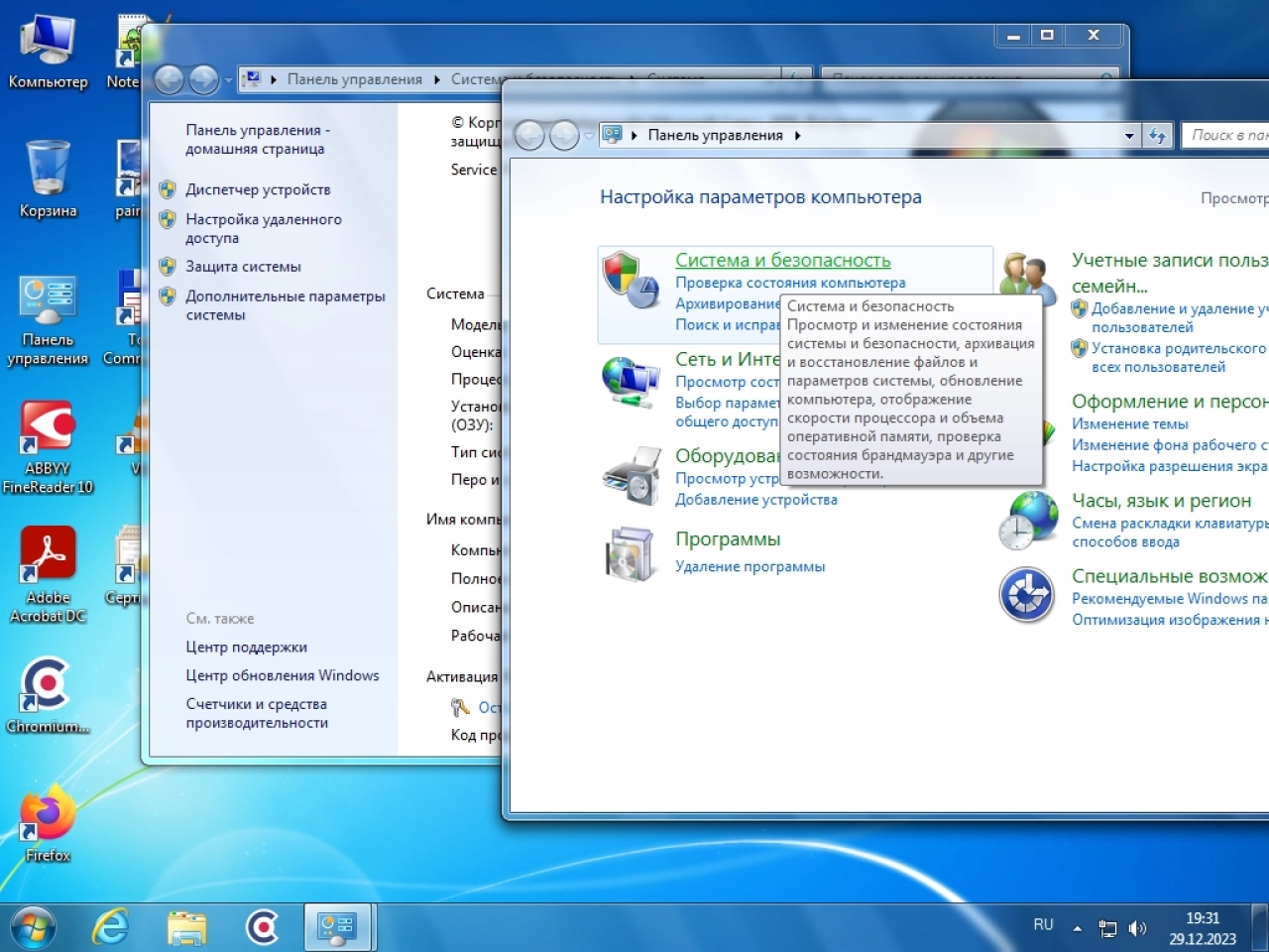 Screenshot #5 - Windows 7 SP 1 Professional Ru x64 with KB5022338 NVMe USB3 (28.12.2023)