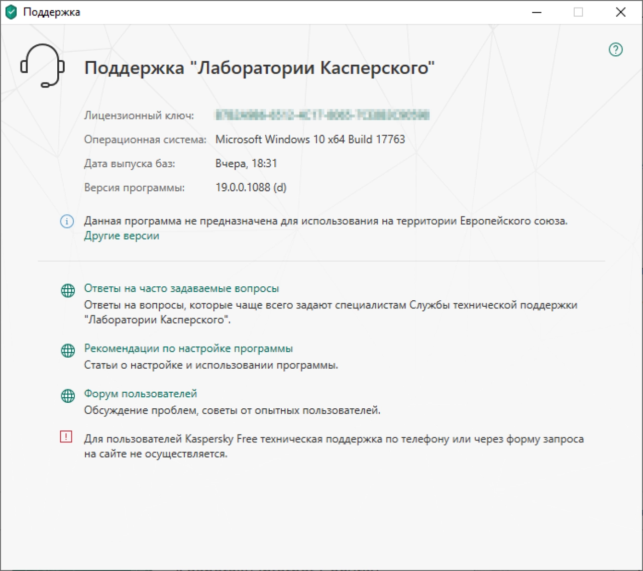 Screenshot #8 - Kaspersky Free 2021 21.2.16.590 / Антивирус Касперского 21.2.16.590
