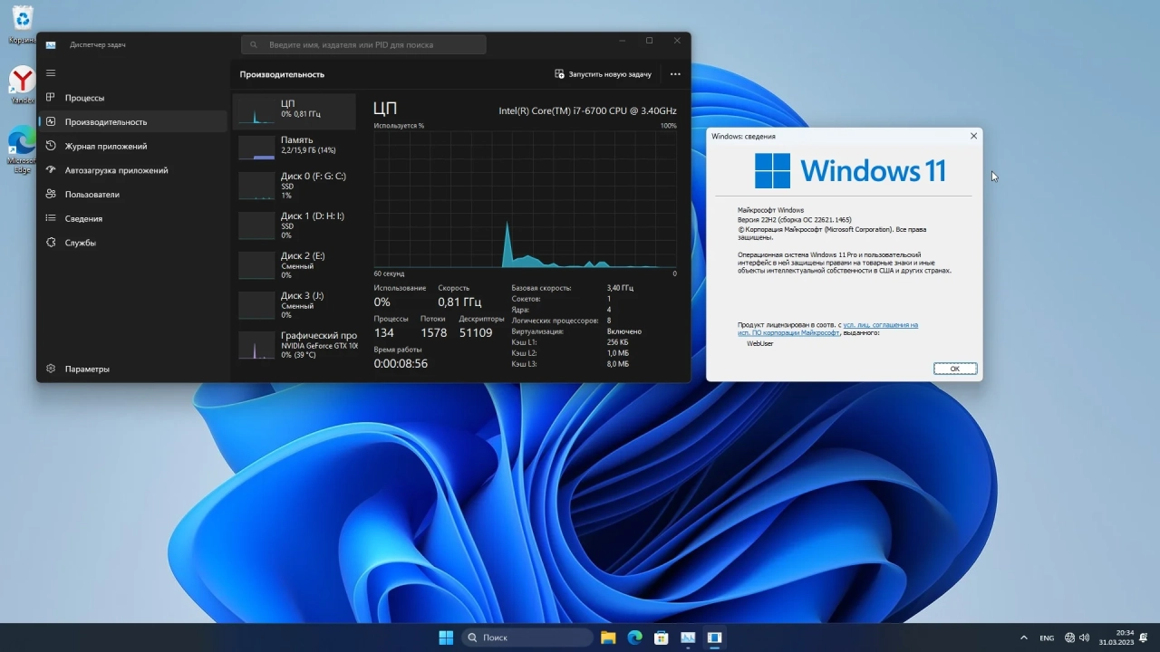 Screenshot #3 - Windows 11 Pro x64 22H2 22621.1465 без защитника и приложений by WebUser