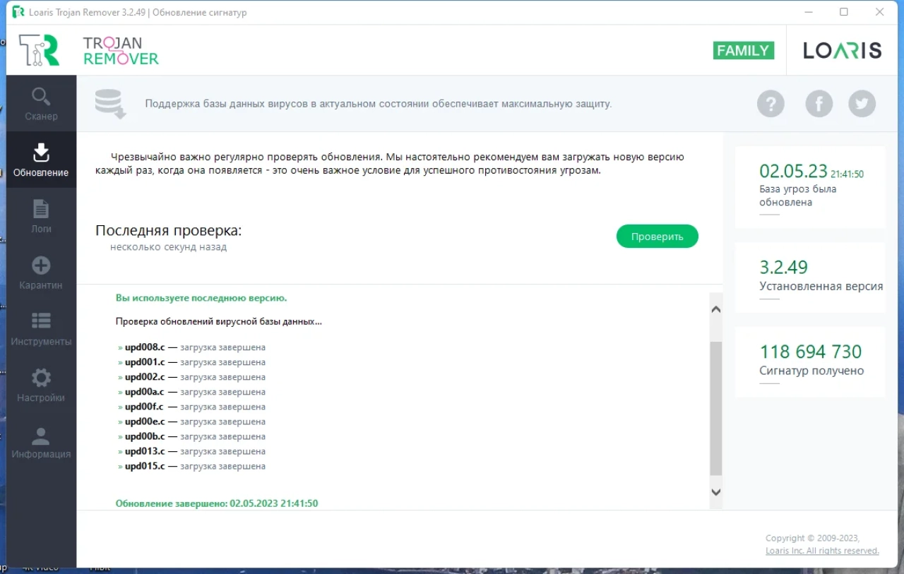 Screenshot #2 - Loaris Trojan Remover 3.2.49.1814 RePack (& Portable) by Dodakaedr