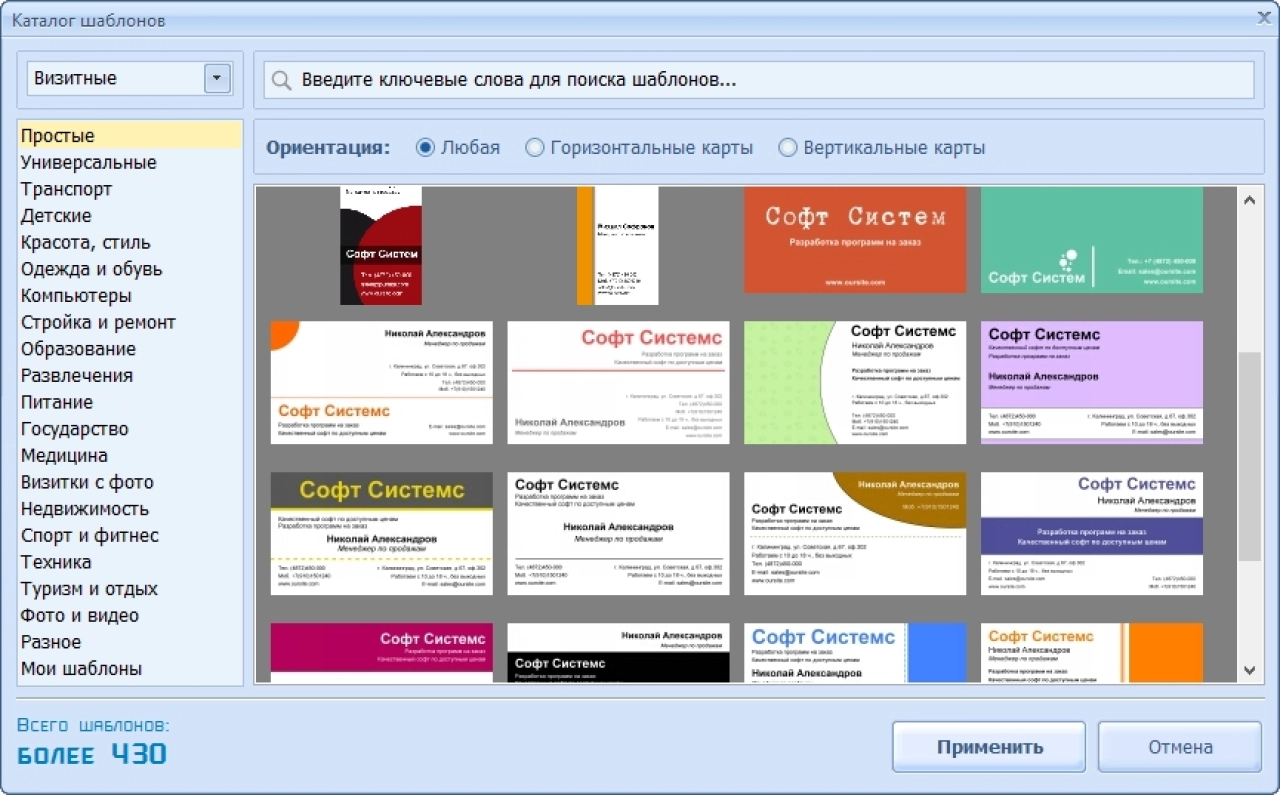 Screenshot #1 - Мастер Визиток
