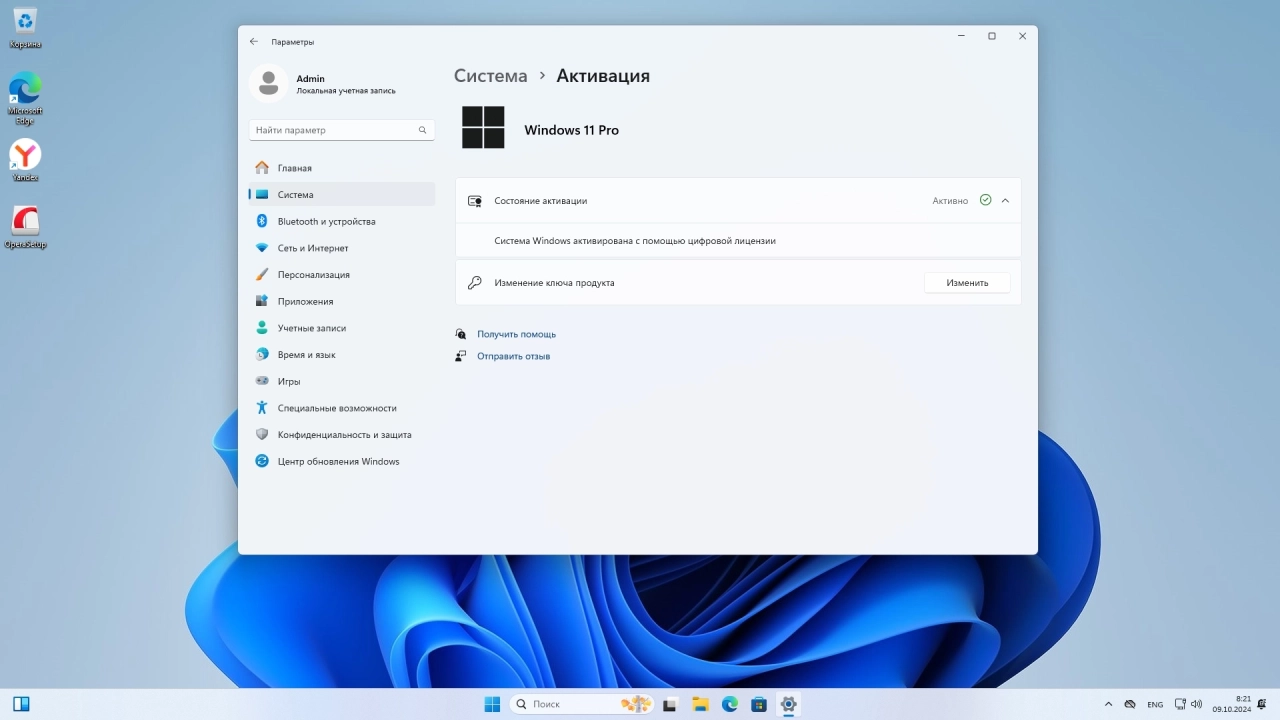 Screenshot #5 - Windows 11 Pro 23H2 Build 22631.4317 (Октябрь 2024)