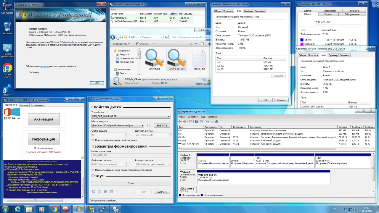Screenshot #5 - Windows 7 Ultimate Русская x64 SP1 7DB by OVGorskiy 12.2023