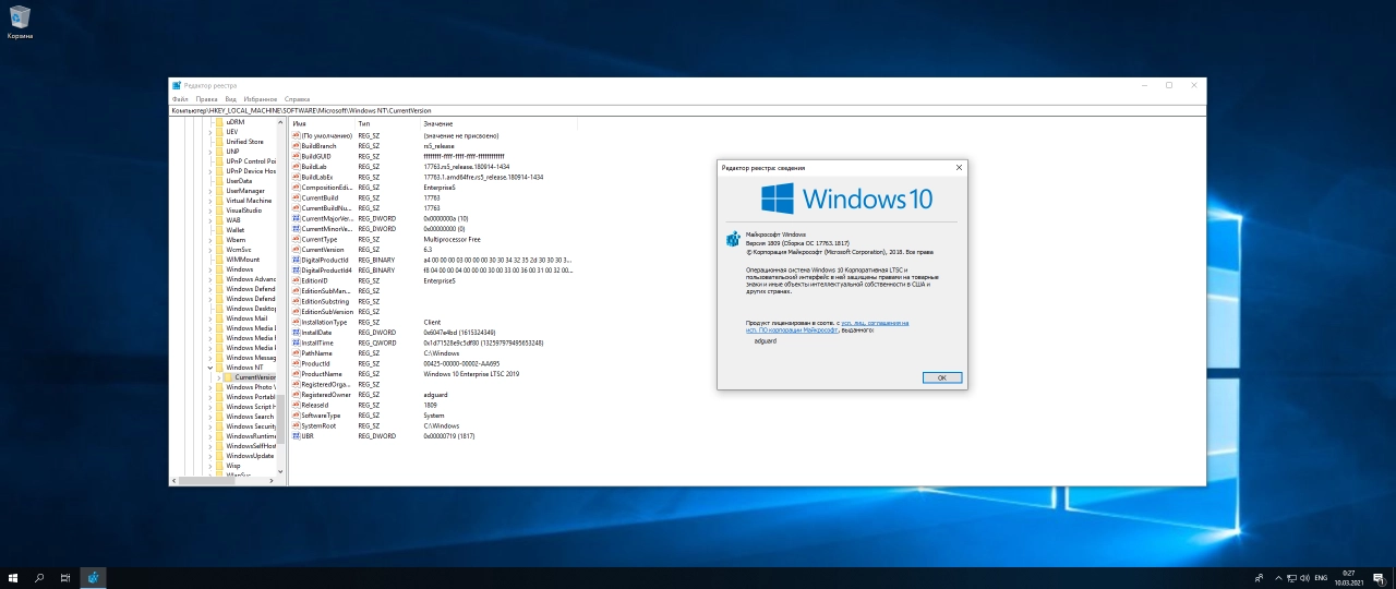 Screenshot #4 - Windows 10 Enterprise 2019 LTSC with Update AIO (x86-x64) by adguard на русском