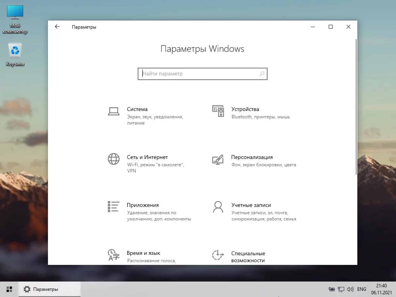 Screenshot #8 - Windows 10 21H2 Lite by Den (x64/x32-19044.1320)