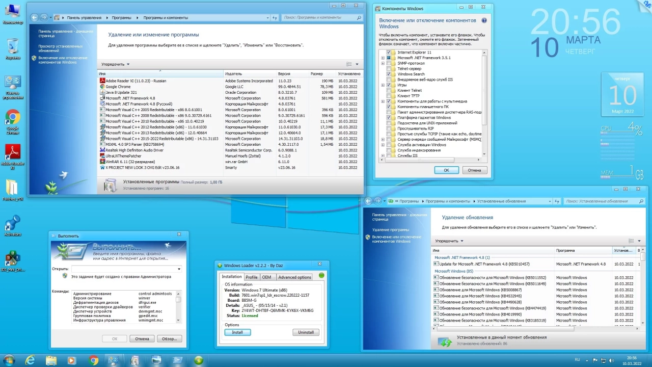 Screenshot #8 - Windows 7 Ultimate Ru x86-x64 SP1 NL3 by OVGorskiy 03.2022 2DVD