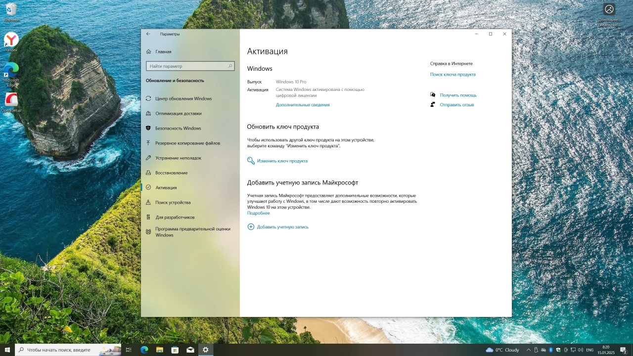Screenshot #6 - Windows 10 Pro 22H2 Build 19045.5371 Full Январь 2025