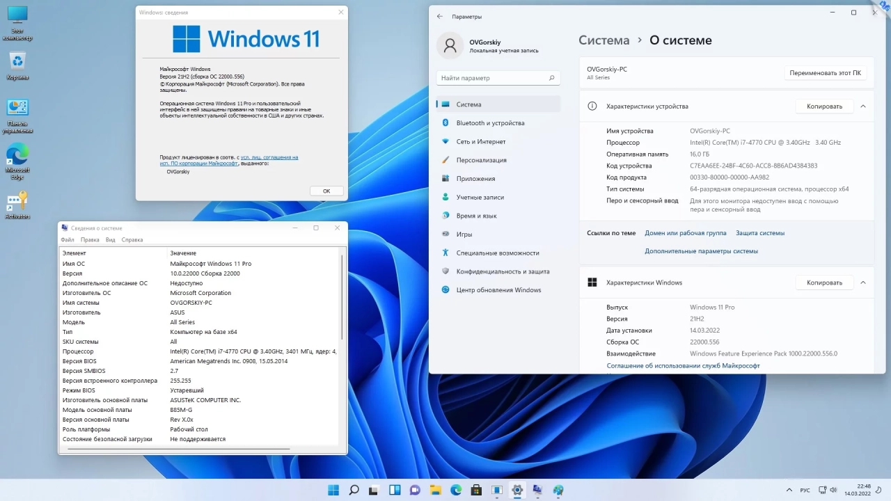 Screenshot #11 - Windows 11 x64 Ru 21H2 4in1 Upd 03.2022 by OVGorskiy