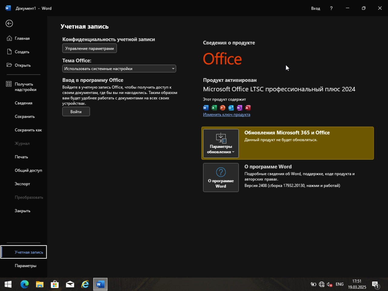 Screenshot #7 - Windows 10 x64 20in1 (вкл. LTSC) +/- Офис 2024 x64 by SmokieBlahBlah 2025.03.19