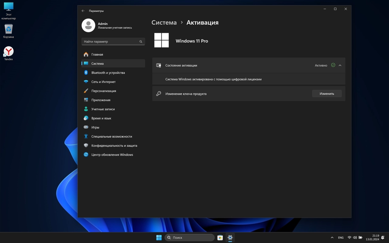 Screenshot #5 - Windows 11 Pro 23H2 (22631.3007) без телеметрии