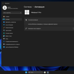 Screenshot #5 - Windows 11 Pro 23H2 (22631.3007) без телеметрии