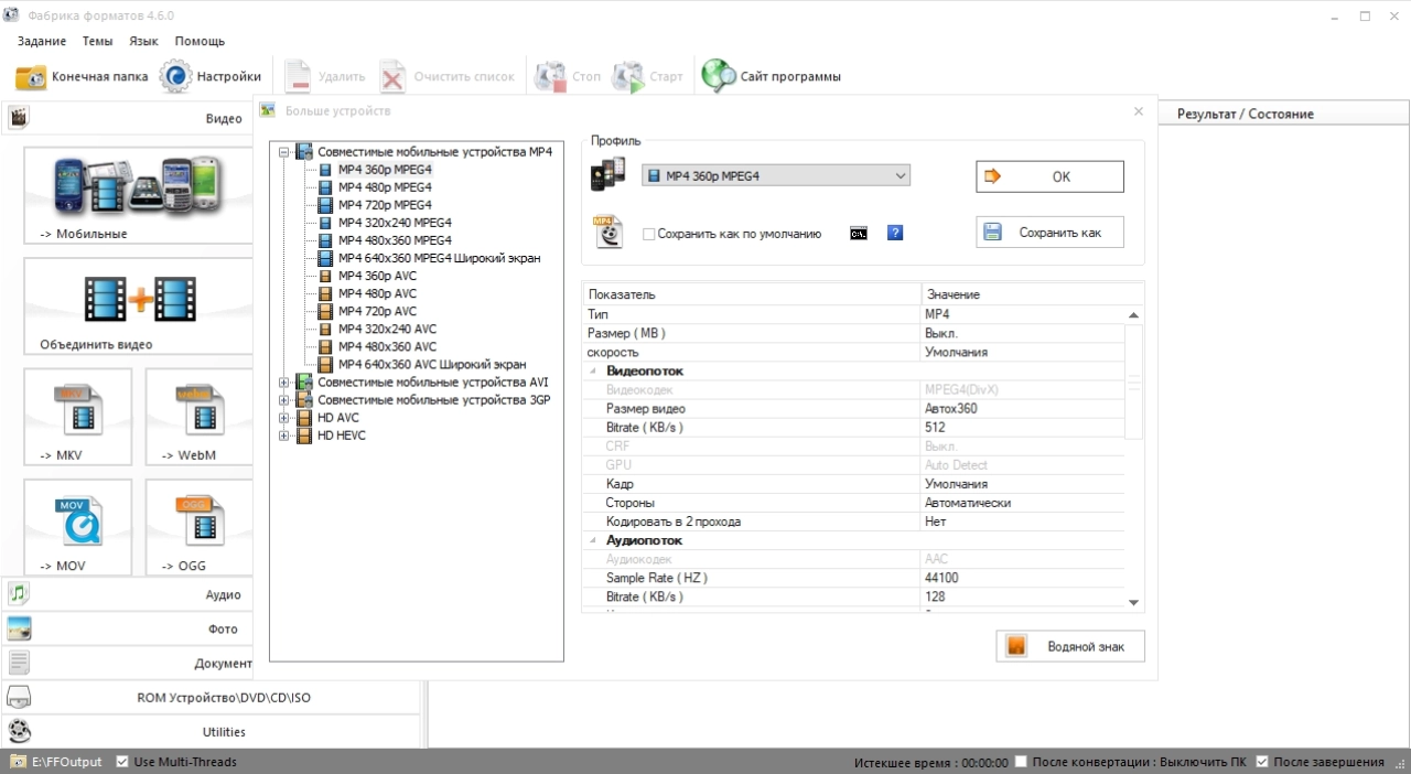 Screenshot #4 - Format Factory