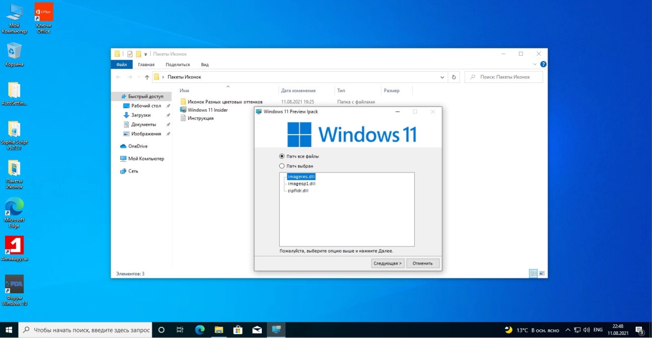 Screenshot #6 - Windows 10 21H2 Build 19043.1165 x64 (11.08.2021) by ArtZak1