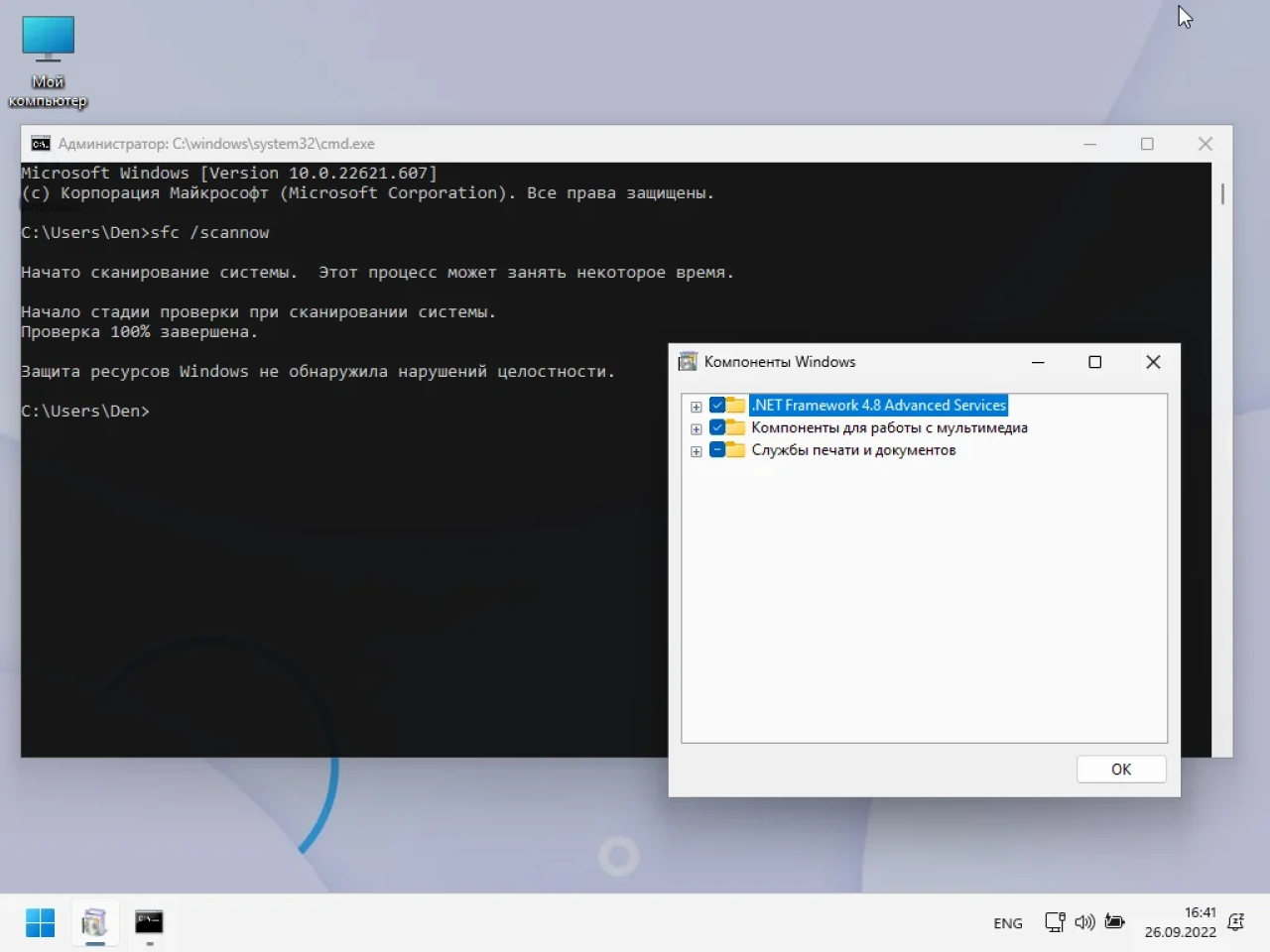Screenshot #7 - Windows 11 22H2 Lite by Den (x64-22621.607)