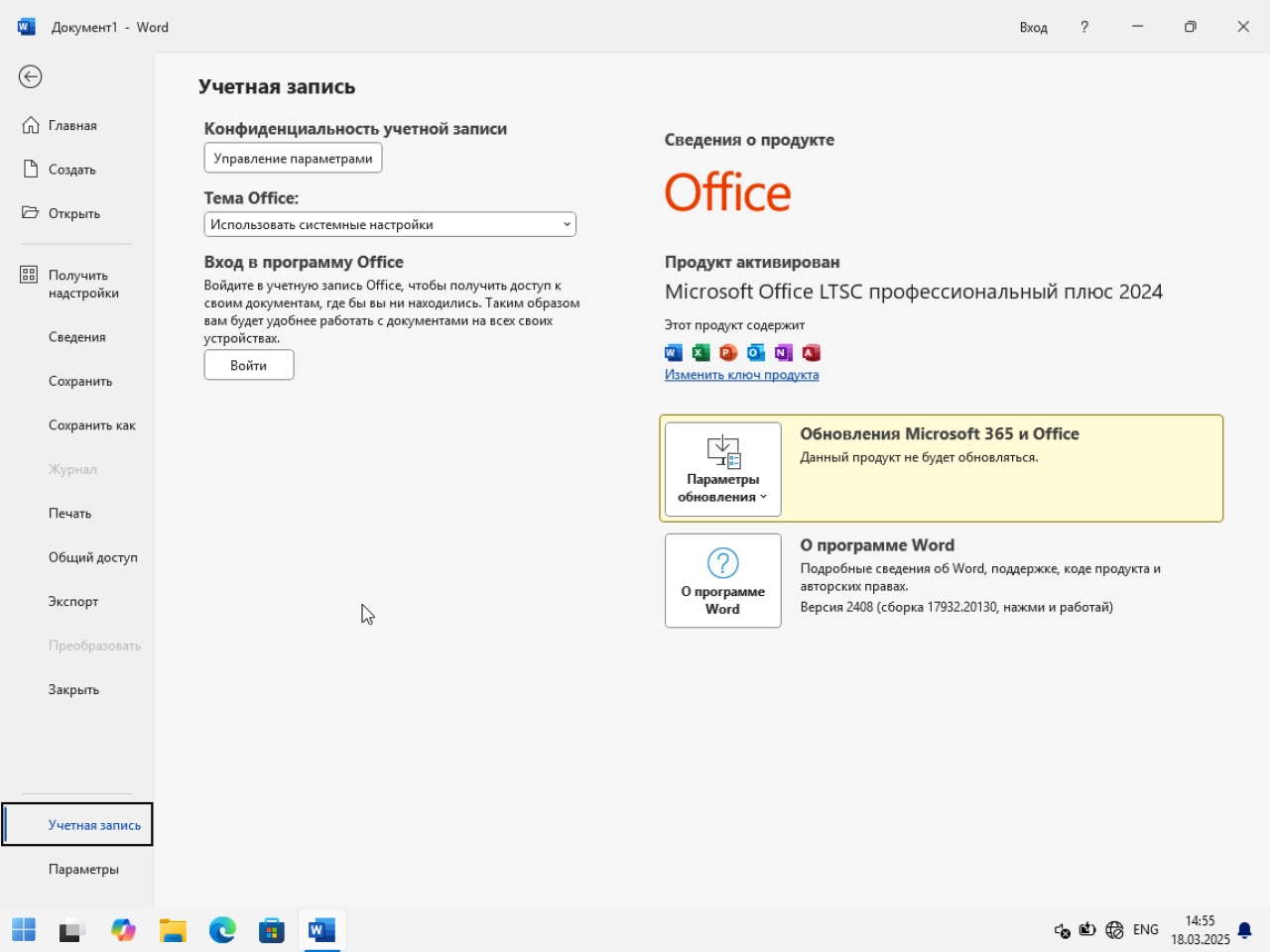 Screenshot #7 - Windows 11 24in1 (вкл LTSC) +/- Офис 2024 by SmokieBlahBlah 2025.03.18