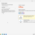 Screenshot #7 - Windows 11 24in1 (вкл LTSC) +/- Офис 2024 by SmokieBlahBlah 2025.03.18