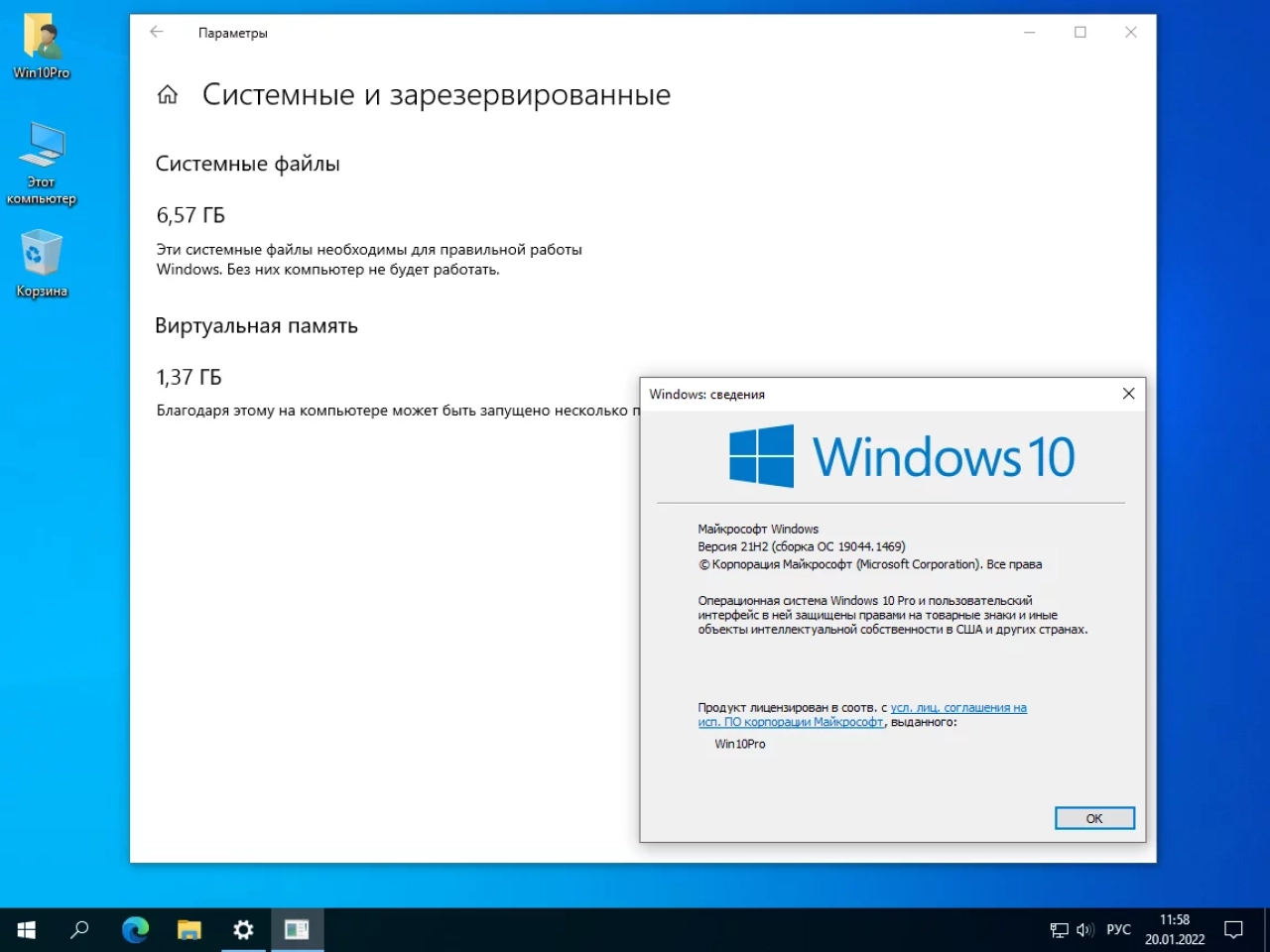 Screenshot #4 - Windows 10 Pro 21H2 19044.1469 x64 by SanLex [Gamer Edition]