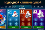 Screenshot #2 - ДУРАК ОНЛАЙН ОТ POKERIST 70.25.0