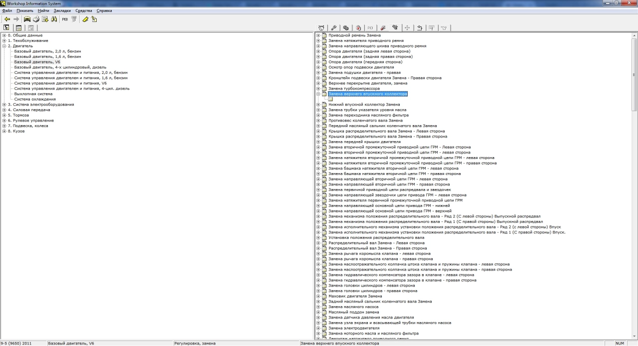 Screenshot #2 - SAAB WIS 2012-2 (9-3 I, 9-3 II, 9-5 I, 9-5 II, 9-4x) 64bit