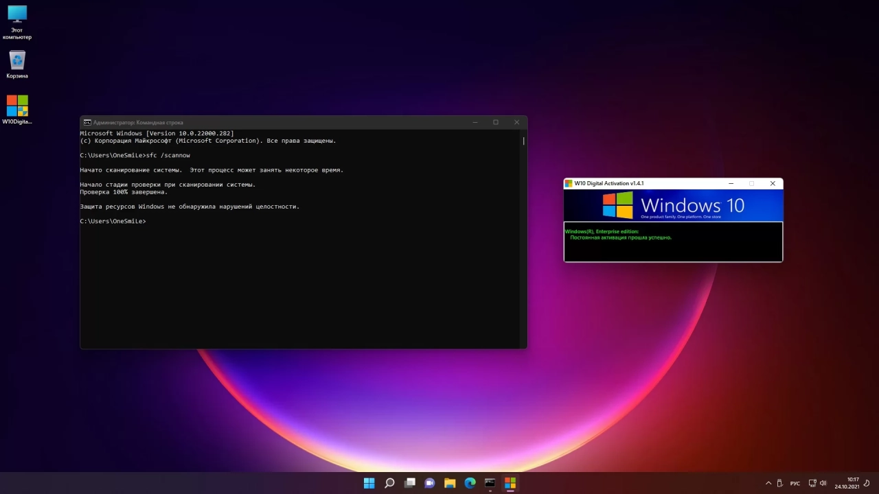 Screenshot #1 - Windows 11 Enterprise 21H2 x64 Rus by OneSmiLe [22000.282]