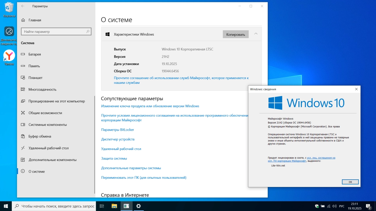 Screenshot #2 - Windows 10 x64 Enterprise 2021 LTSC Full version Октябрь 2025