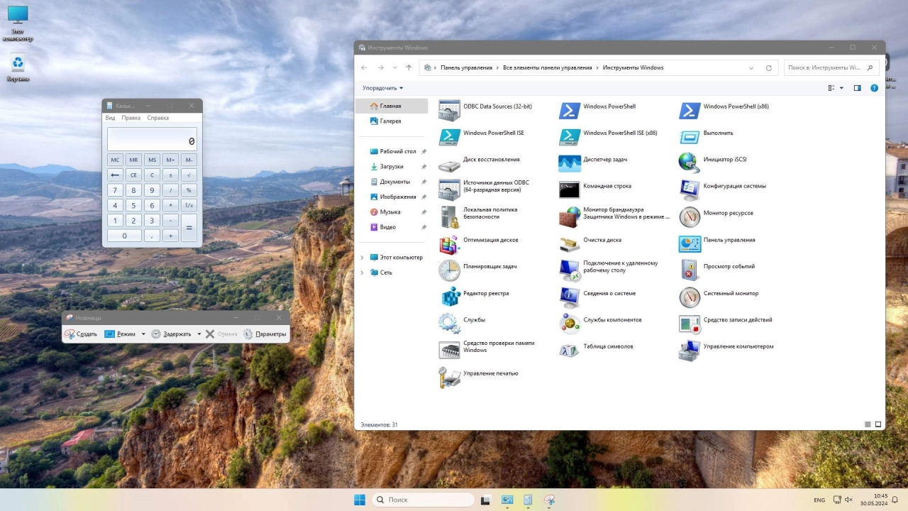 Screenshot #6 - Windows 11 LTSC 24H2 легкая сборка с лаунчером by Revision