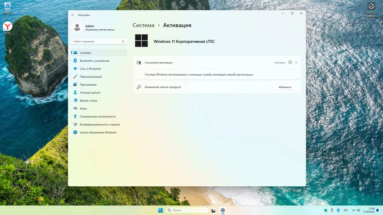 Screenshot #5 - Windows 11 Enterprise 2024 LTSC [26100.1742] Full Сентябрь 2024