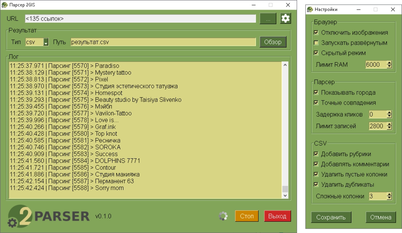 Screenshot #1 - Parser2GIS v1.2.1 - парсер сайта 2GIS с помощью браузера Google Chrome