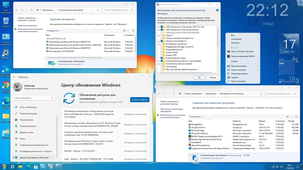 Screenshot #5 - Windows 11 Professional VL x64 21H2 RU by OVGorskiy 08.2022