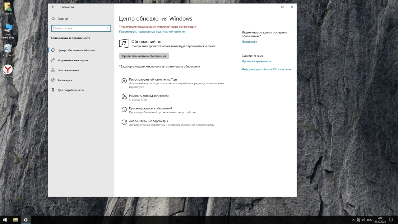 Screenshot #4 - Windows 10 Pro Optima 22H2 Build 19045.3448 x64