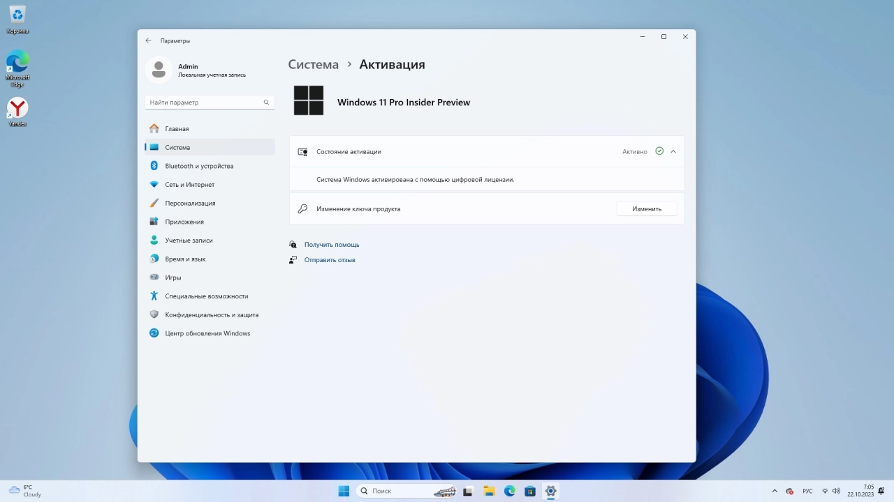 Screenshot #6 - Windows 11 23H2 Build 25977.1000 Canary