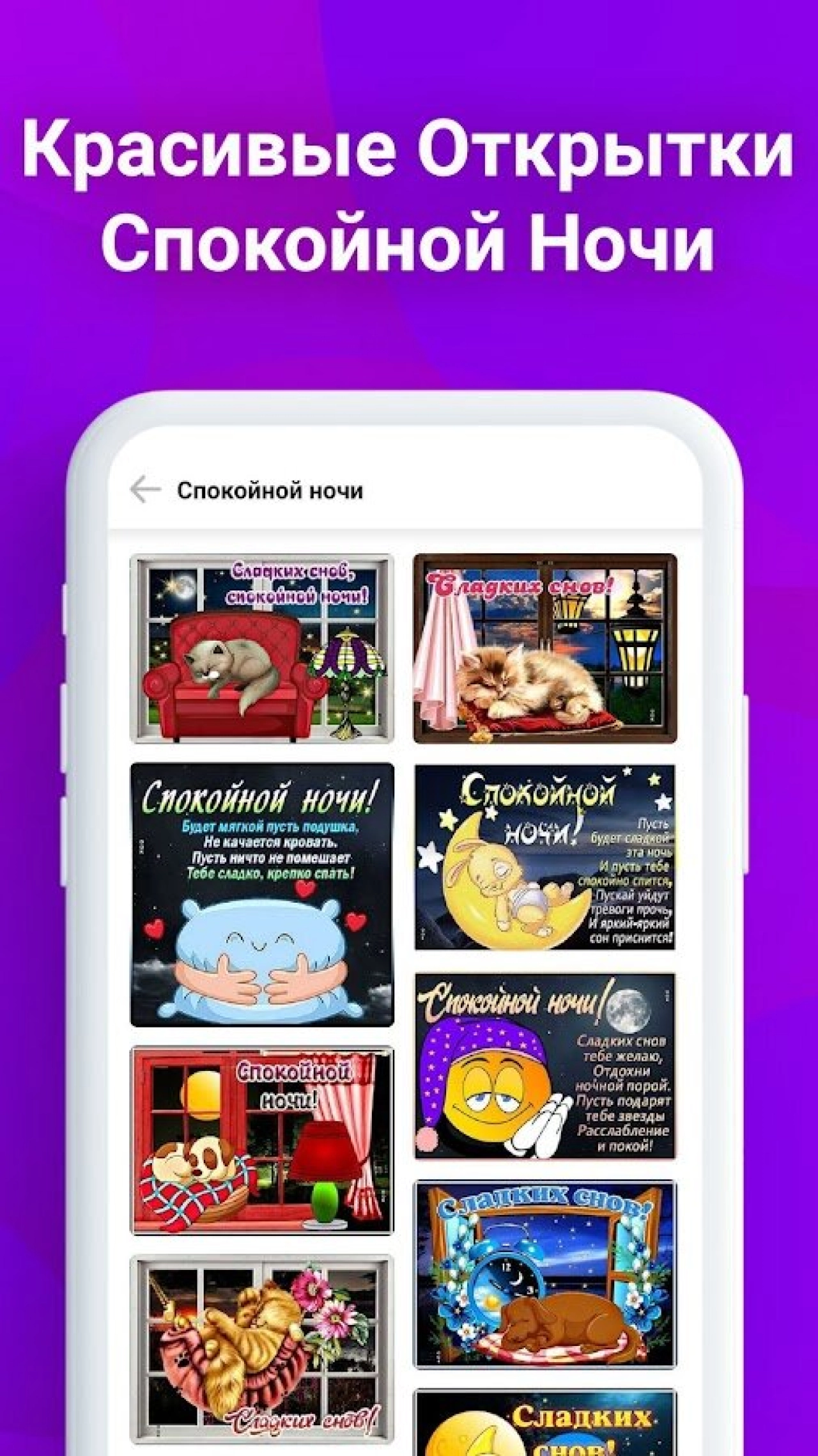 Screenshot #2 - ОТКРЫТКИ И ПОЗДРАВЛЕНИЯ 1.9.2