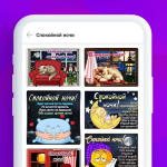 Screenshot #2 - ОТКРЫТКИ И ПОЗДРАВЛЕНИЯ 1.9.2