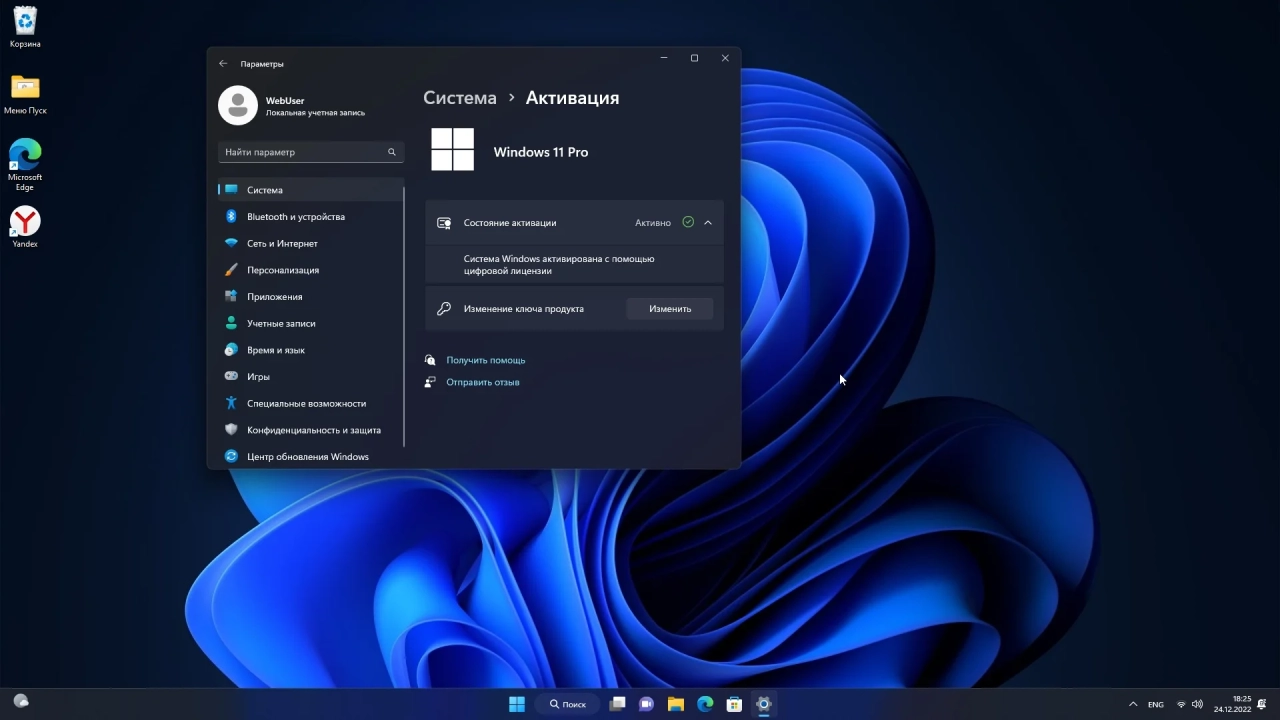 Screenshot #7 - Windows 11 Pro Full December 2022 by WebUser