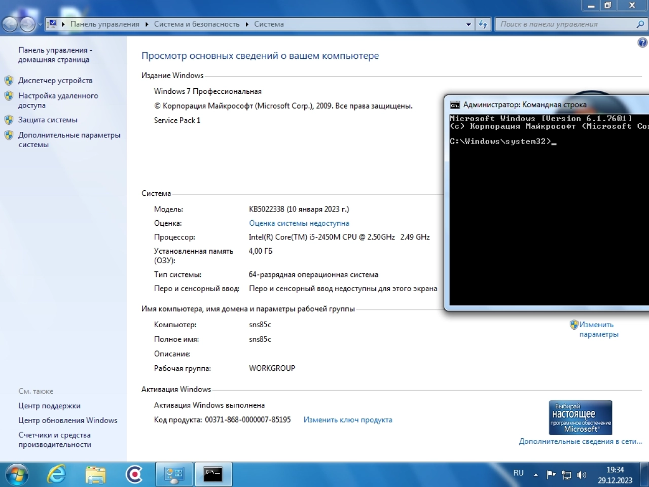 Screenshot #9 - Windows 7 SP 1 Professional Ru x64 with KB5022338 NVMe USB3 (28.12.2023)