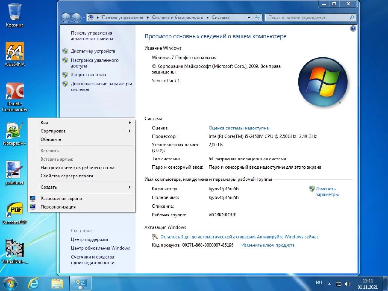 Screenshot #10 - Windows 7 Service Pack 1 Professional Ru x64 with KB5006743 Ноябрь 2021