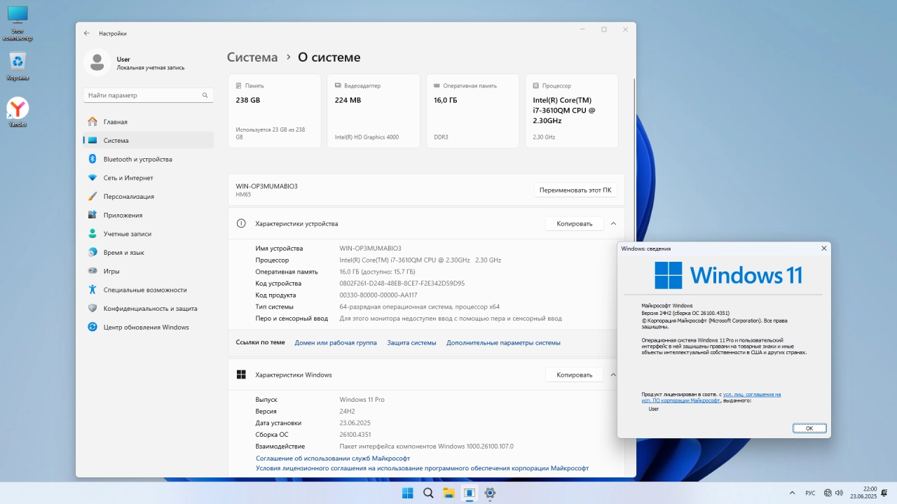Screenshot #4 - Windows 11 Pro 24Н2 Build 26100.4351 by ivandubskoj