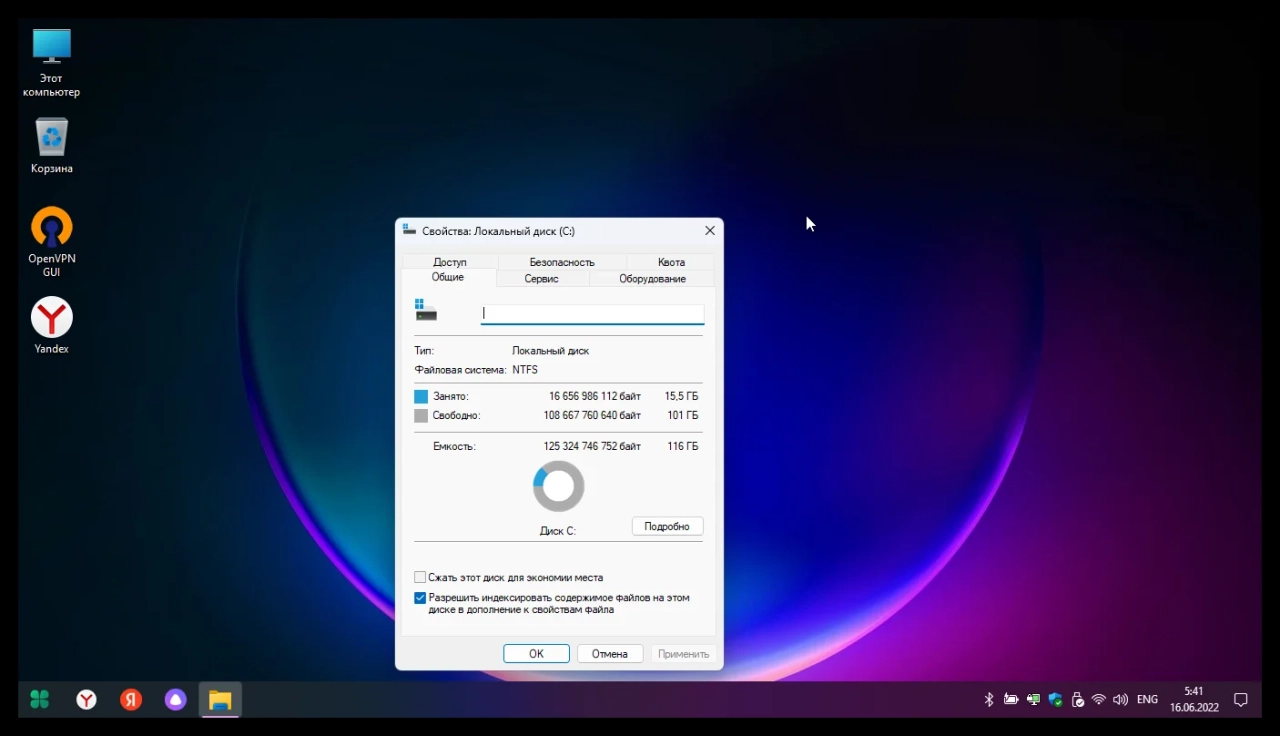 Screenshot #7 - Windows 11 Pro 22621.160 + OpenVPN Русская by WebUser v2