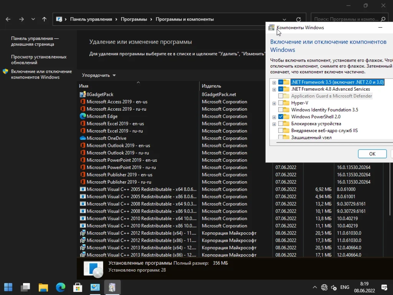 Screenshot #11 - Windows 11 16in1 +/- [x86] Office 2019 by SmokieBlahBlah 2022.06.08