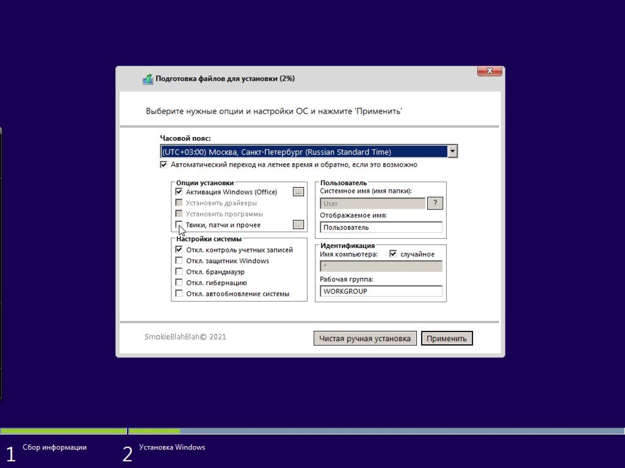 Screenshot #13 - Windows 7 SP1 (x86/x64) 52in1 +/- Office 2019 by SmokieBlahBlah 2021.08.24
