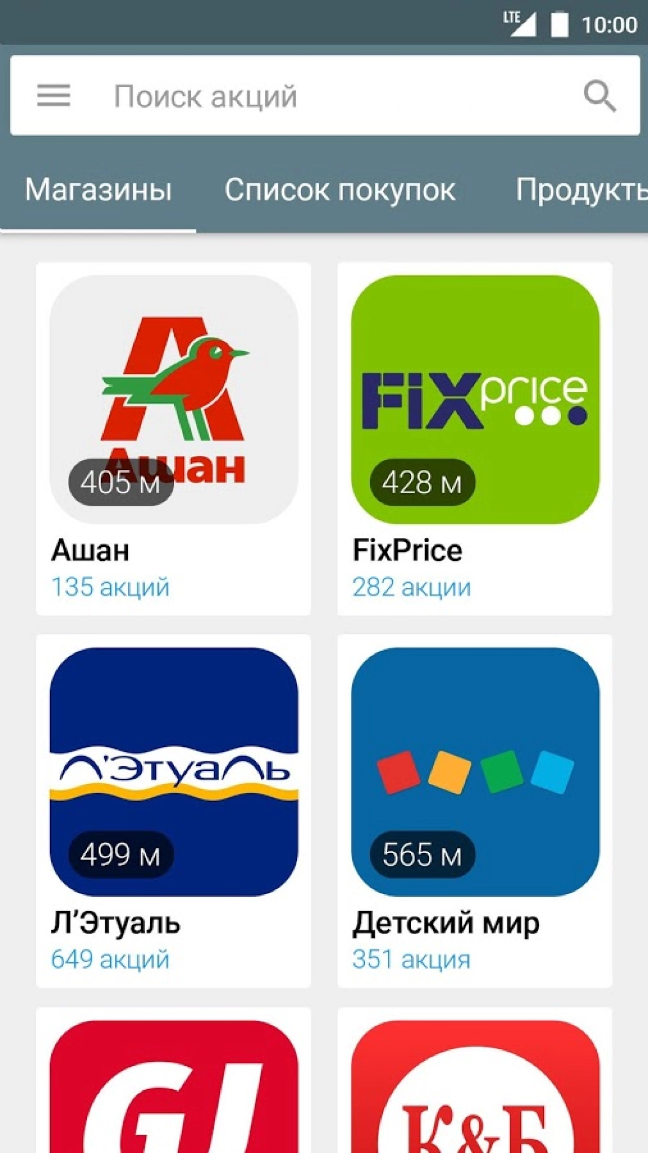 Screenshot #2 - АКЦИИ ВСЕХ МАГАЗИНОВ 169.5.3