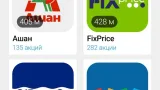 Screenshot #2 - АКЦИИ ВСЕХ МАГАЗИНОВ 169.5.3
