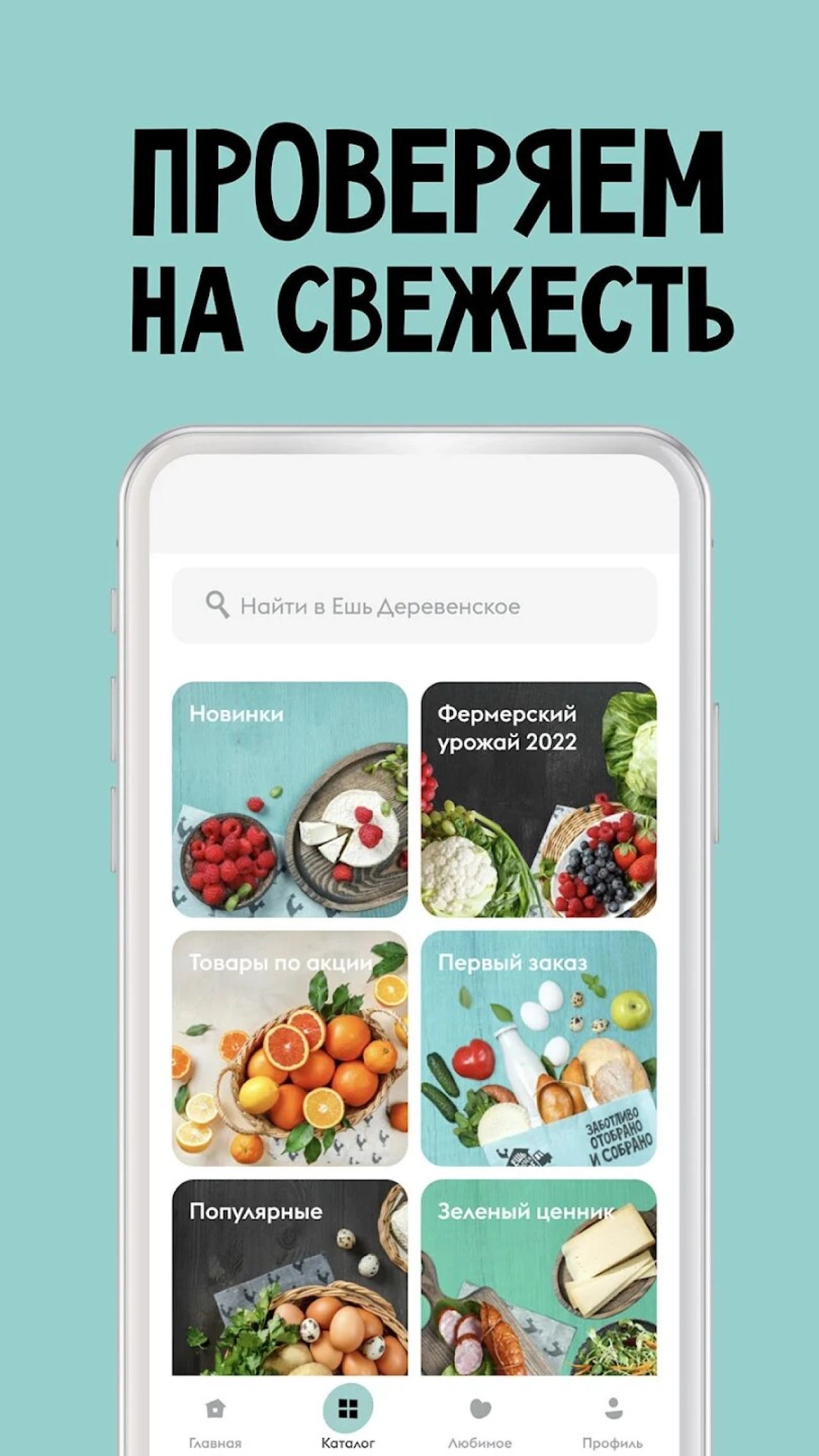 Screenshot #2 - ЕШЬ ДЕРЕВЕНСКОЕ: ПРОДУКТЫ, ЕДА 3.4.7